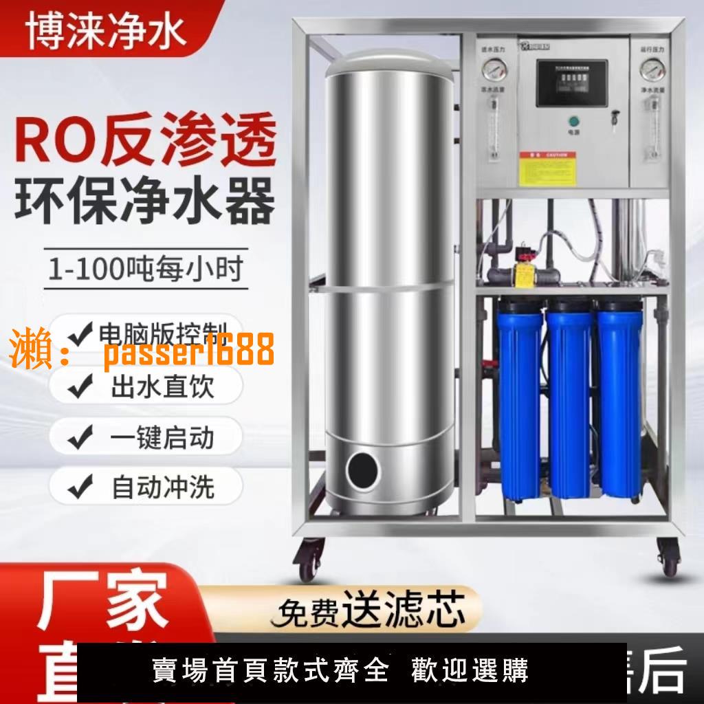 RO大型商業反滲透凈水機商用純水機凈水器