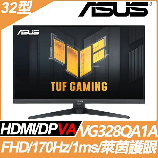 【hd數位3c】華碩 VG328QA1A(TUF/2H1P/1ms/VA/165Hz/含喇叭/FreeSync Premium)OC 170Hz【下標前請先詢問 有無庫存】