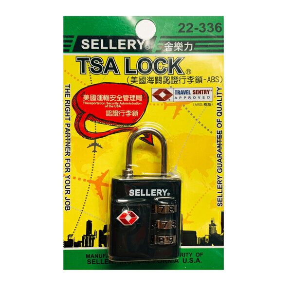舍樂力 SELLERY 美國海關認證行李鎖頭ABS 台灣製 22-336 密碼鎖 號碼鎖 數字鎖
