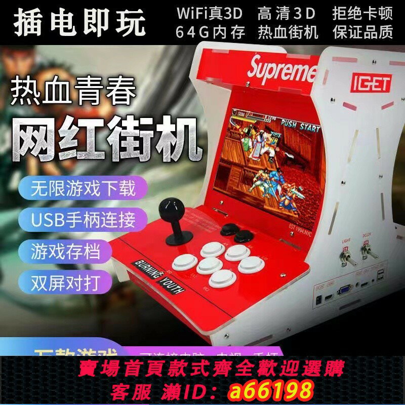【臺灣公司 可開發票】雙屏對戰遊戲機懷舊街機搖桿10000款3D遊戲臺式一體雙人PK家用