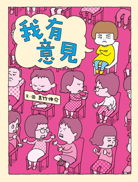 我有意見（十週年紀念版）【電子書】
