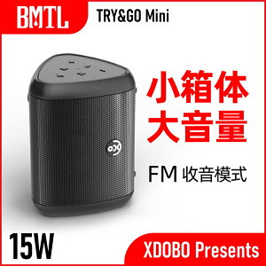 【現貨速發】【首發商家廠商強力推薦】喜多寶XDOBO旗下品牌BMTL首款TRY&GO Mini便攜防水【也可Fm收音】