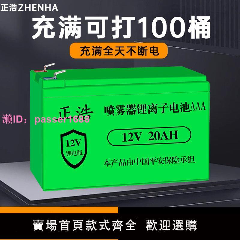 12v鋰電池電動噴霧器農用電動打藥機大容量鋰電池音響兒童車LED燈