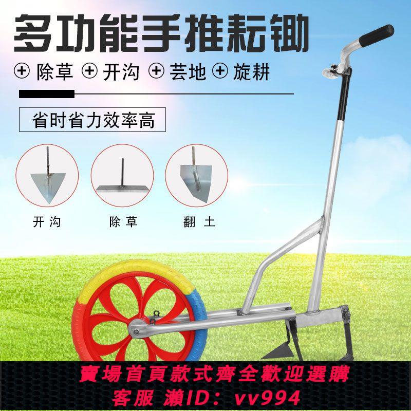 {公司貨 最低價}手推耘鋤手推式除草神器多功能手推開溝機農用耘地機耕地除草鬆土