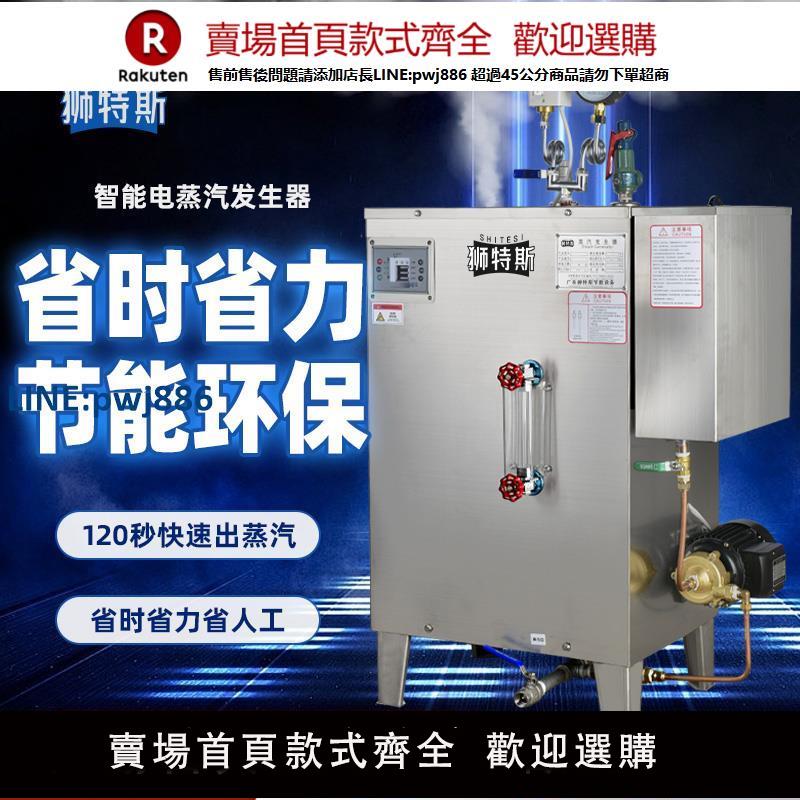【臺灣公司 品質保證】電加熱蒸汽發生器不銹鋼釀酒煮豆腐商用蒸汽機服裝廠工業蒸汽鍋爐【注意！下單滿299出貨】