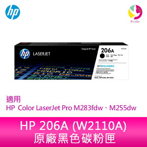 HP 206A 黑色原廠 LaserJet 碳粉匣 (W2110A)適用 HP Color LaserJet Pro M283fdw、M255dw【APP下單最高22%點數回饋】