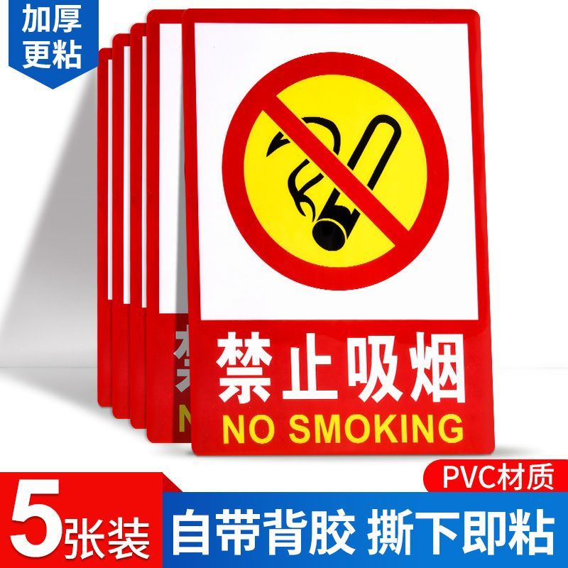 禁止吸煙提示牌貼紙嚴禁煙火標識倉庫重地滅火器消防安全警示墻貼