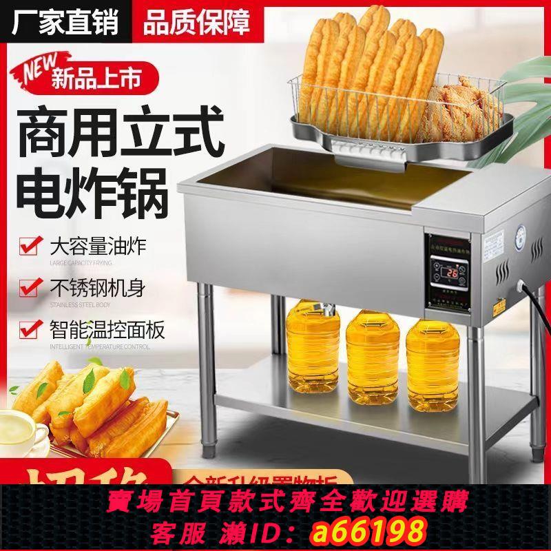 【臺灣公司 可開發票】炸油條專用機立式大容量全自動智慧恆溫電炸爐單缸油炸鍋擺攤商用