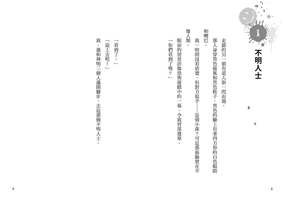 【讀書共和國】朋友遊戲闖關者7：唯有亡者不說出祕密 5