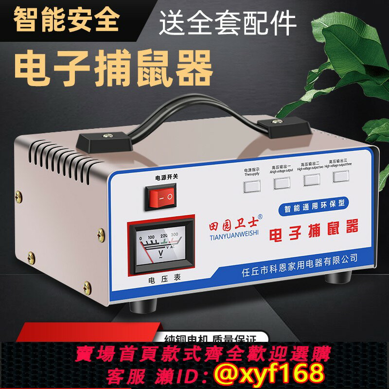 {保固一年 可打統編}電貓滅鼠器家用智慧電子高壓捕捉器電老鼠電鼠滅鼠捕鼠器全自動