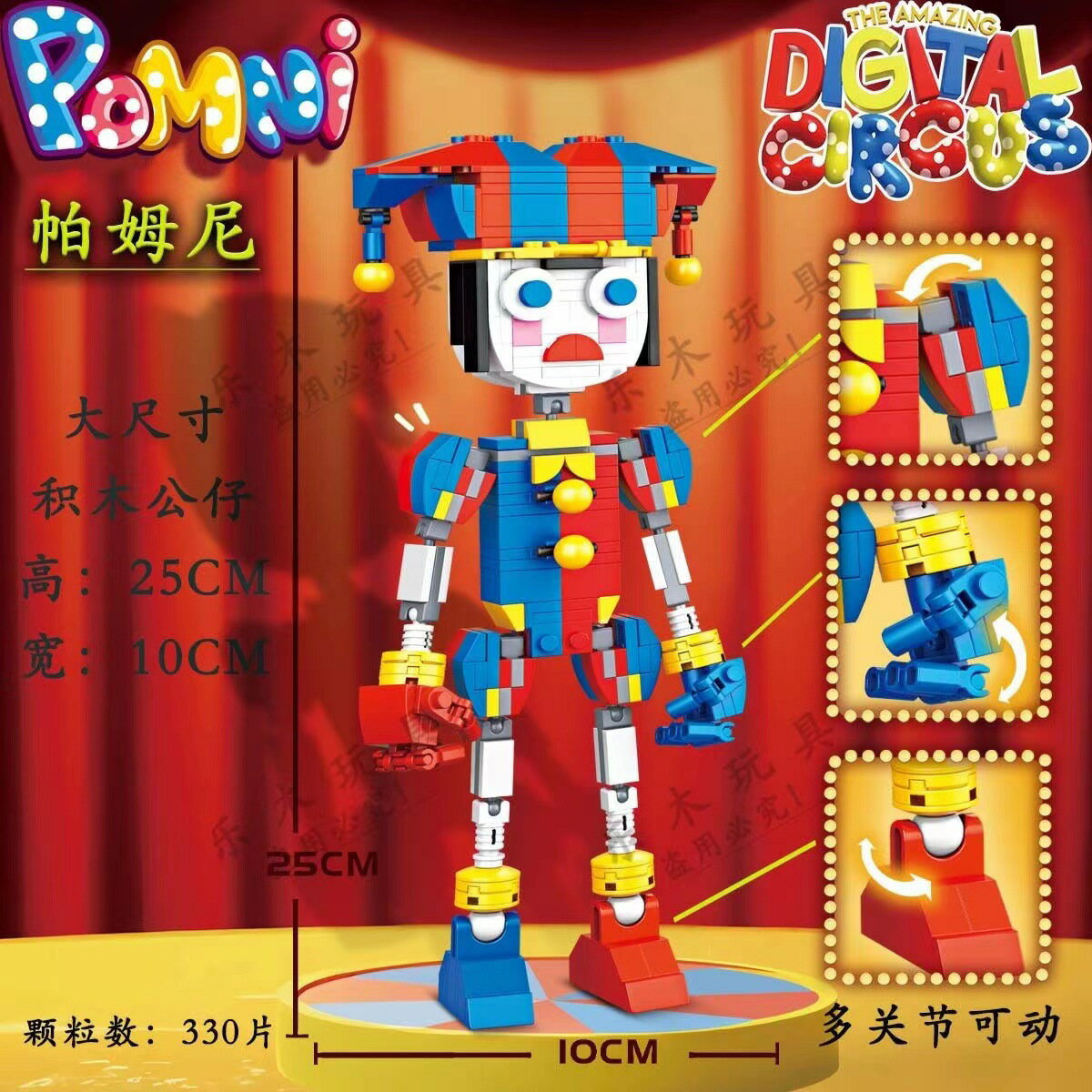 潮寶人人1215神奇數字馬戲團帕姆尼小丑兒童玩具小顆粒拼裝禮物77