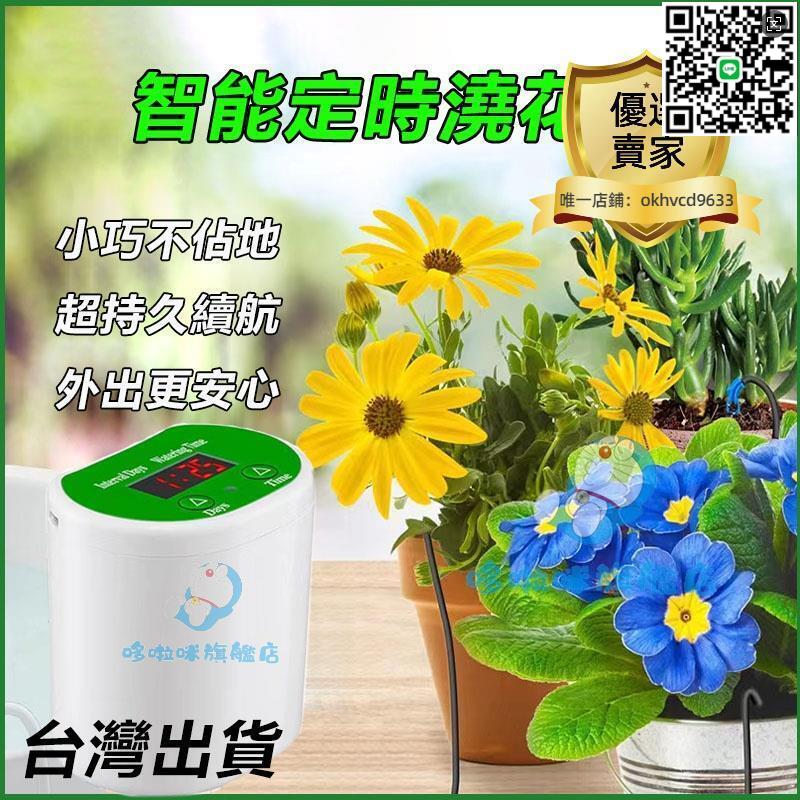 【千羽家居】【滿300出貨】智慧定時澆花器 智慧澆花器 自動澆花器 滴水 滲水利器 園藝澆花神器 自動灌溉滴灌澆花神器 懶