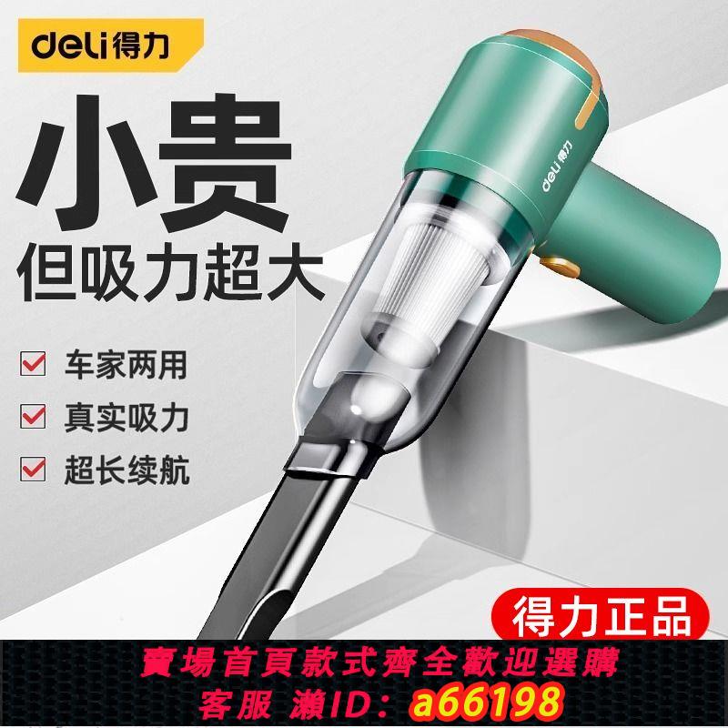 【臺灣公司 可開發票】得力車載吸塵器大吸力無線充電車用大功率超強力迷你小型手持兩用