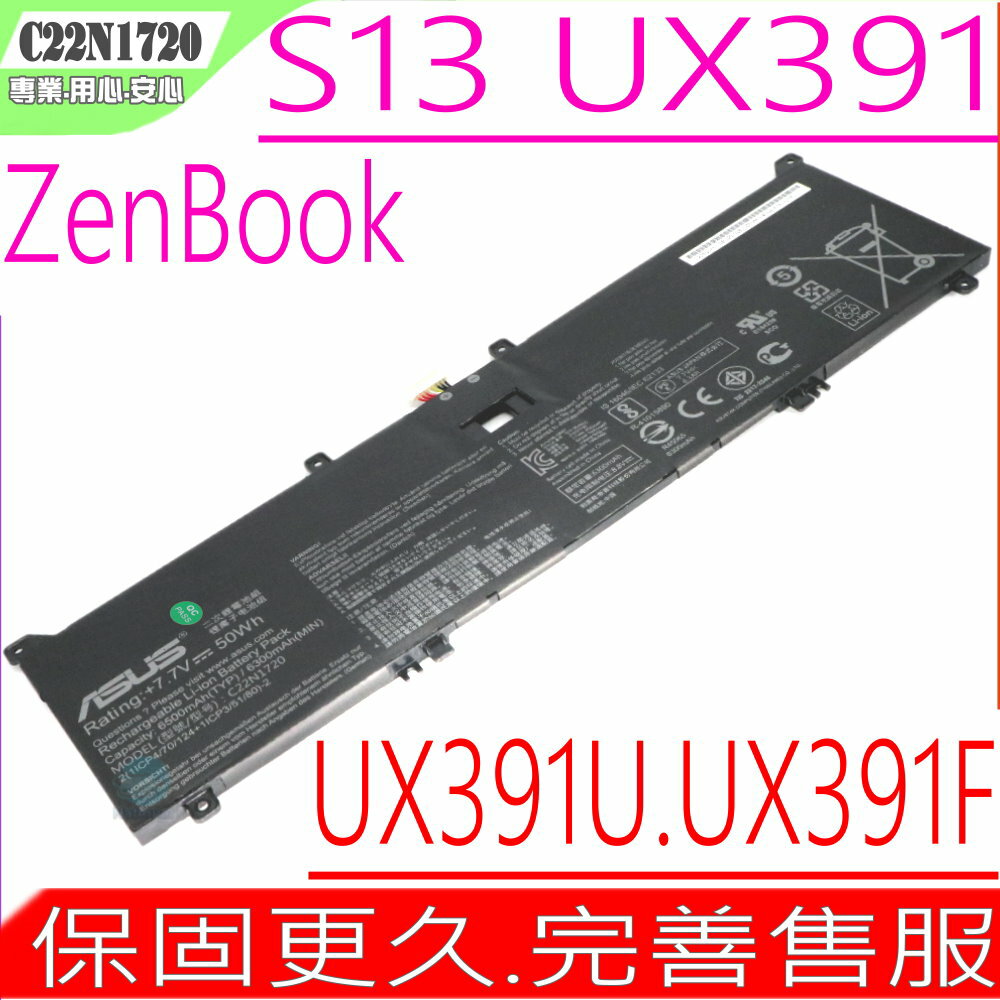 ASUS ZenBook S UX391 電池(原裝) 華碩 C22N1720,C22PYJH,UX391U,UX391UA,UX391FA,0B200-02820000