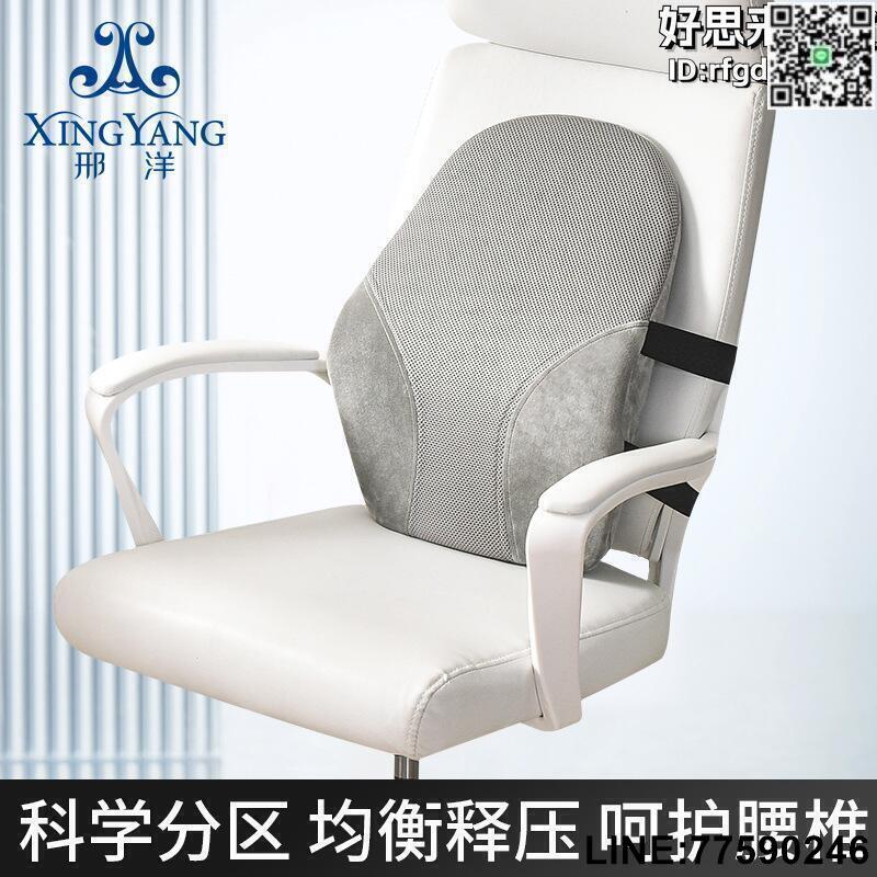 【快樂購】靠墊辦公室座椅靠枕四季久坐記憶棉護腰靠背孕婦透氣腰墊汽車腰靠