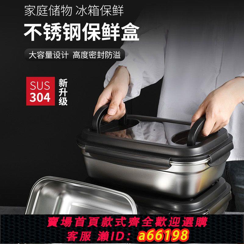 【臺灣公司 可開發票】食品級304不銹鋼保鮮盒專用泡菜盒廚房醃製盒 戶外收納盒大容量