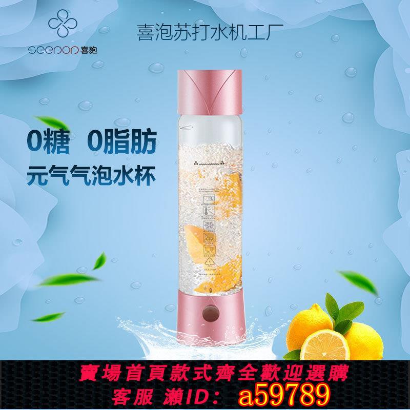 【臺灣公司 可打統編】杯禮品行動式蘇打水機750ML商用氣泡水 家用汽泡水機