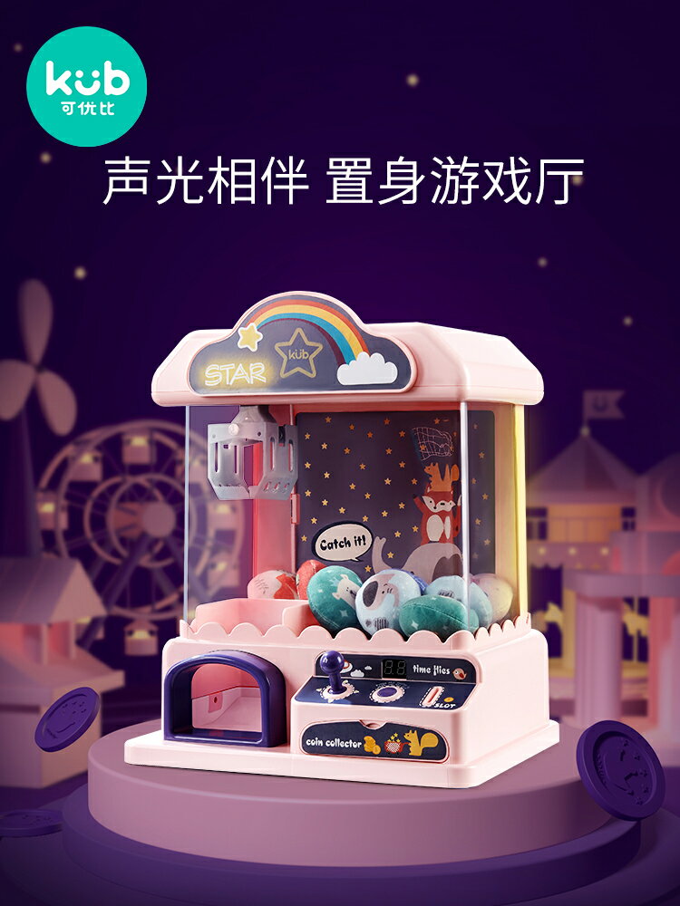 可優比兒童抓娃娃機迷你家用小型遊戲機夾公仔投幣糖果扭蛋機玩具 交換禮物