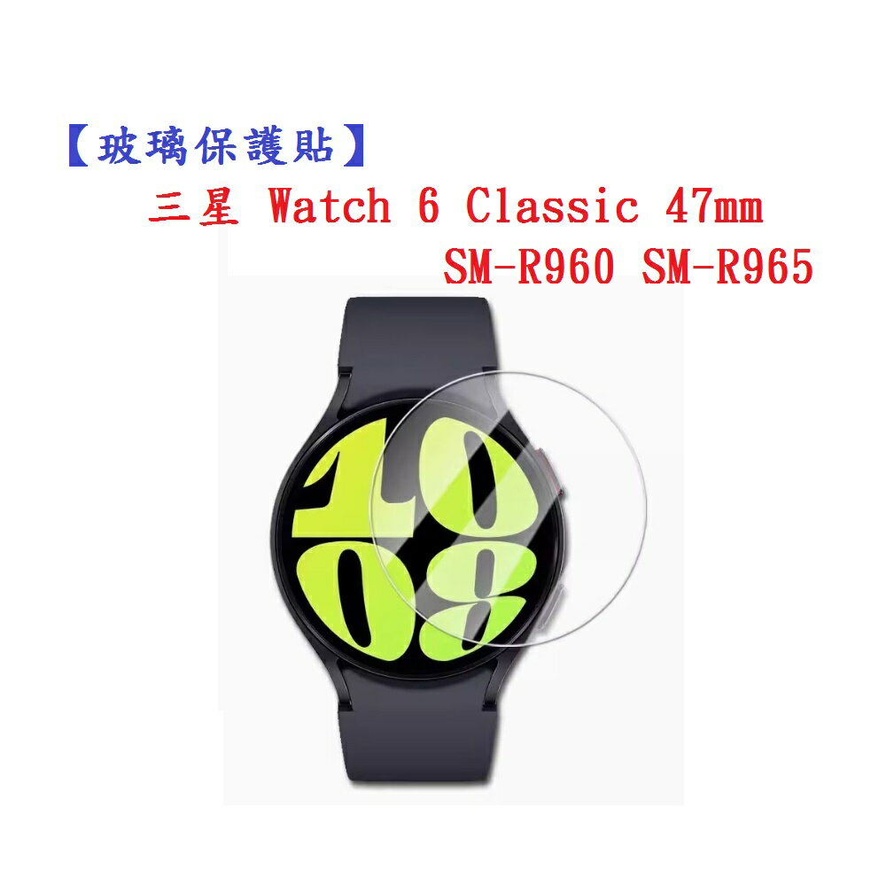 【玻璃保護貼】三星 Watch 6 Classic 47mm SM-R960 SM-R965 9H 鋼化 螢幕貼