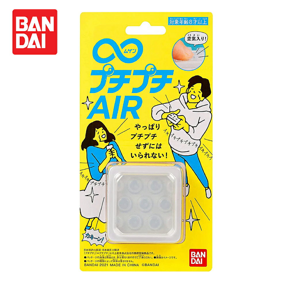 【日本正版】無限氣泡紙 AIR 氣泡布 泡泡袋 紓壓玩具 療癒小物 隨身紓壓 - 664994