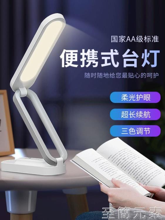臺燈學習專用護眼led小臺燈學生宿舍可折疊床頭充電臺燈家用臥室鶯飛度桌面燈USB書桌 99購物節