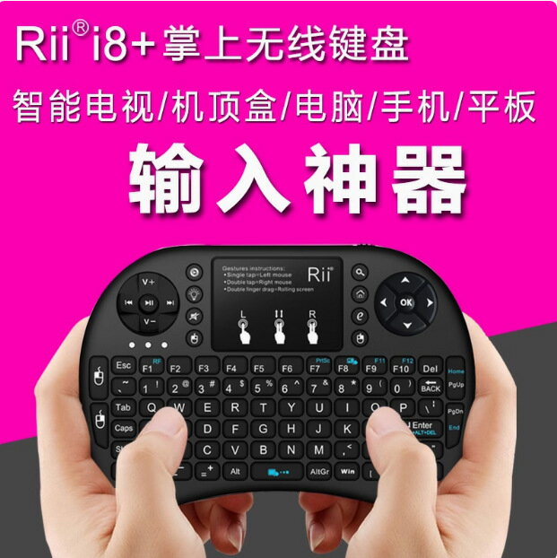 Rii mini i8無線背光藍芽鍵盤遙控電視安卓平板手機遊戲滑鼠套裝