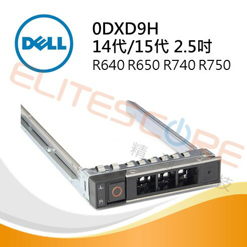 DELL戴爾2.5吋14代15代 R640 R650 R740 R750伺服器專用硬碟托架 0DXD9H (全新品)