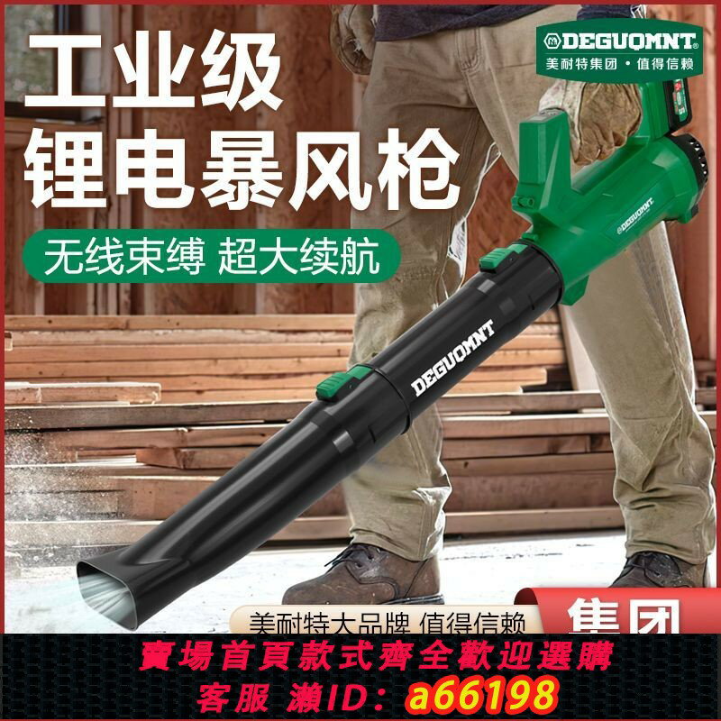 【臺灣公司 可開發票】【官方正品】德國美耐特大功率鋰電暴風機吹風機充電鼓風機清吹灰槍工業除塵器