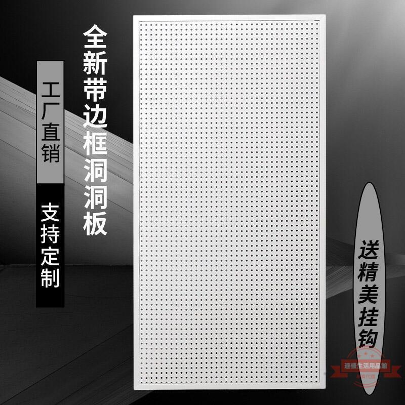 全網最低價✅【定製】洞洞板帶框貨架上墻展示架多孔板超市貨架掛鉤五金工具掛板置物架