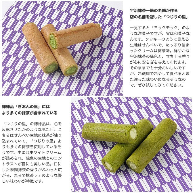 日本京都茶寮都路里伴手禮祉園辻利超好吃抹茶捲心酥夾心餅乾中秋節新年過年禮盒綜合48本入-日本製-現貨 4