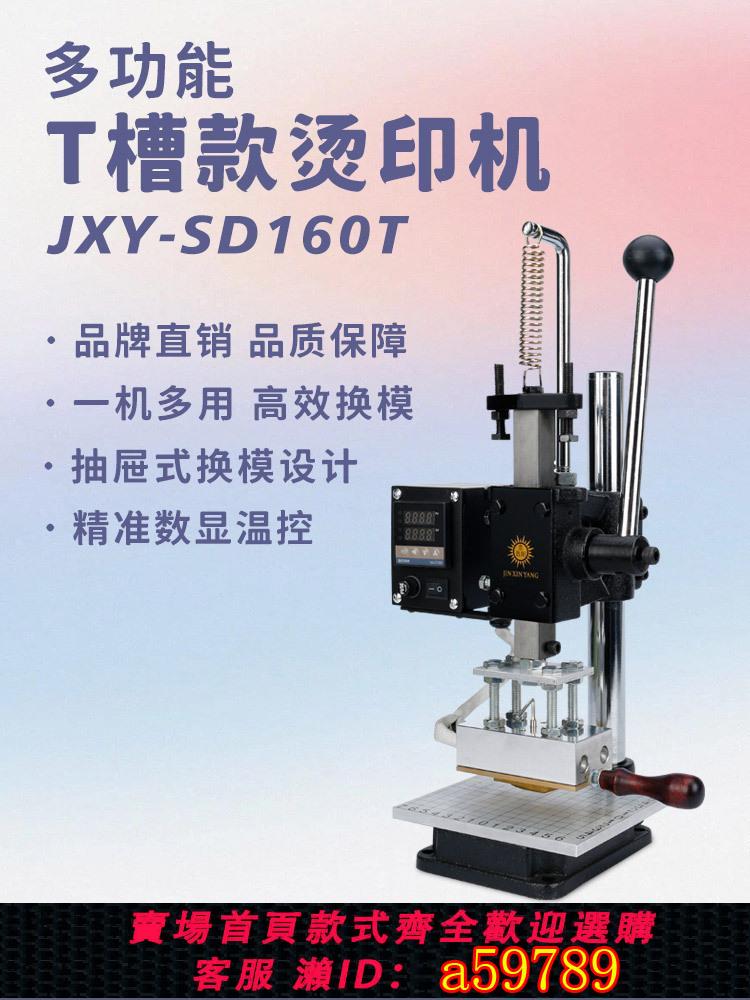 【台灣公司 可打統編】多功能T槽燙金機皮革燙印機手動小型打斬機沖床烙印機熱壓模切機