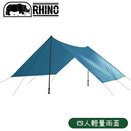 RHINO 四人輕量雨蓋