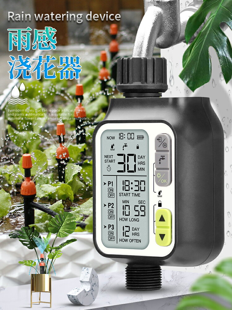 自動澆花器 澆水器 澆花神器 自動澆花 澆水套件組 灌溉控制器 草坪灑水器 草皮灑水 園藝灑水器