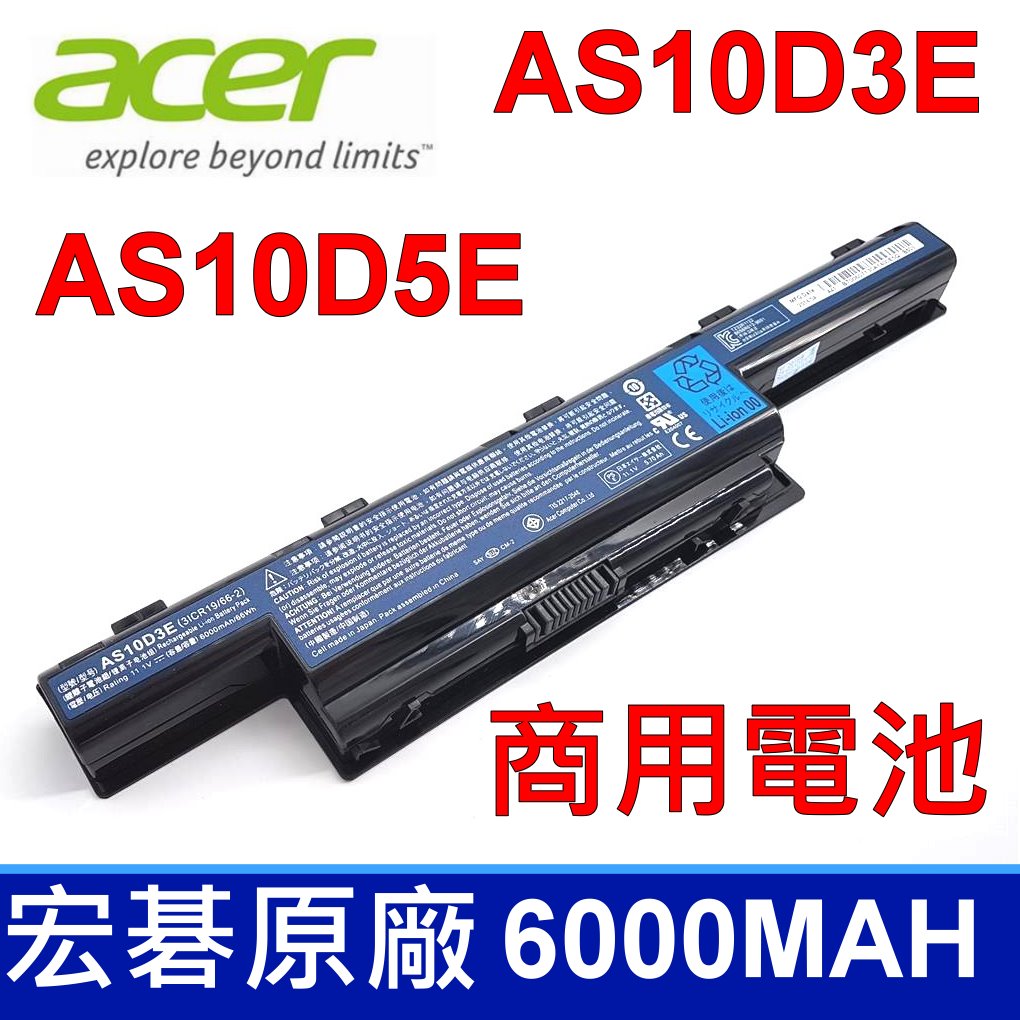 宏碁 ACER AS10D3E AS10D5E AS10D7E 商用 6000MAH 原廠電池