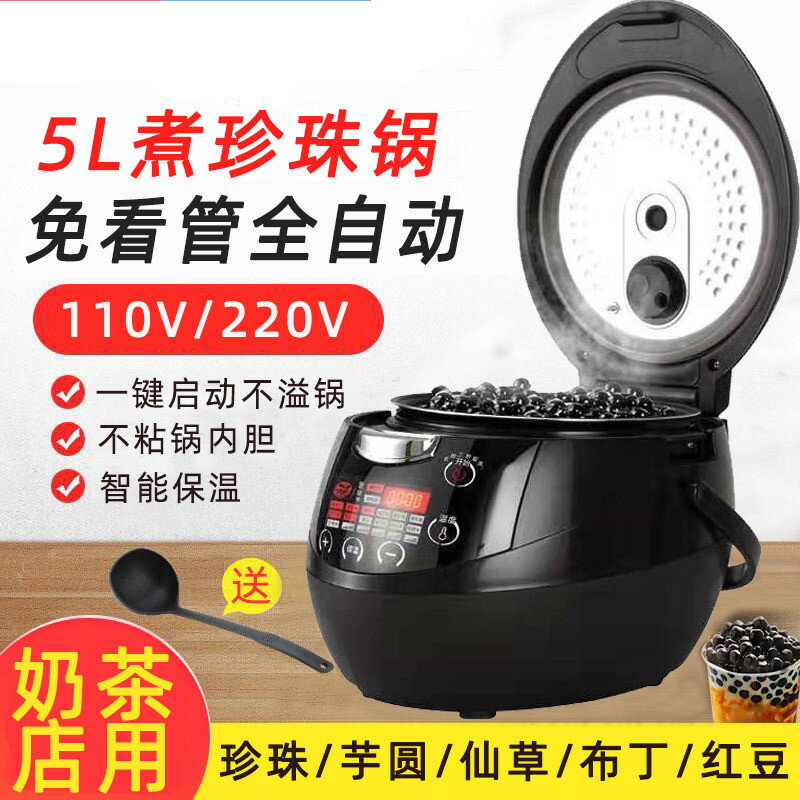 110V伏臺灣商用煮珍珠鍋煮珍珠機全自動煮珍珠西米芋圓奶茶店設備