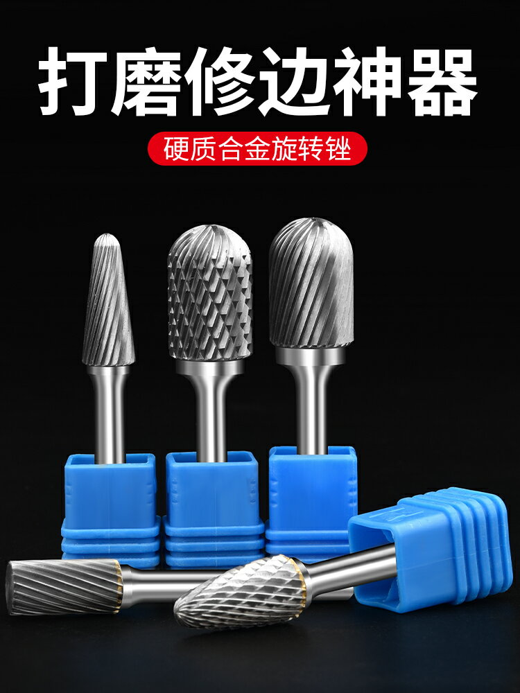 【現貨】硬質合金旋轉銼金屬內磨頭電鉆打磨工具木工電動打磨鉆頭鎢鋼銑刀【博野五金】