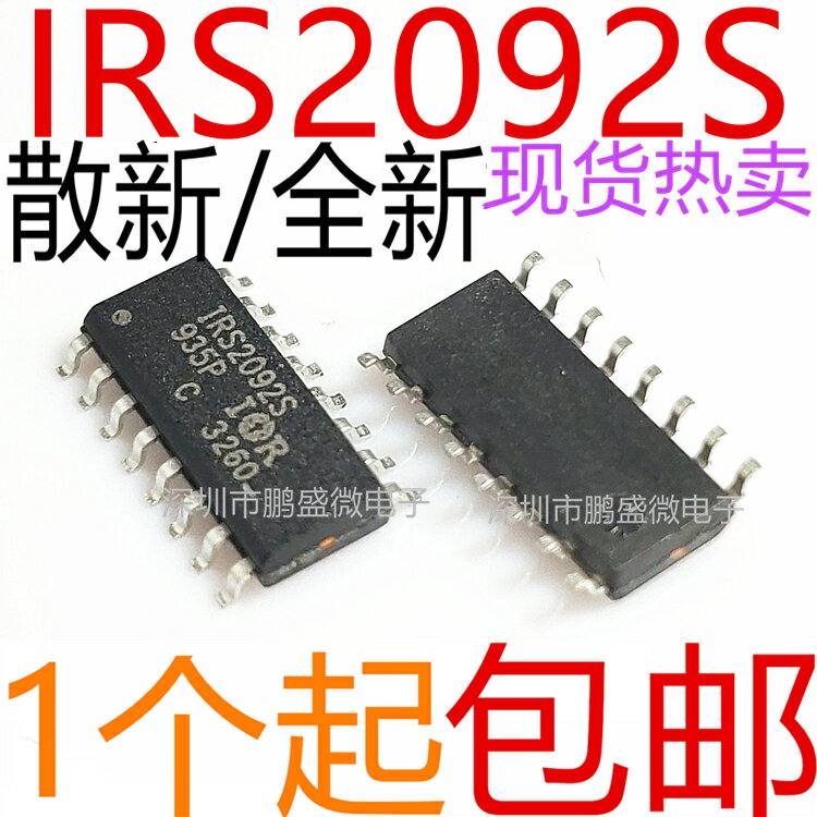 進口IRS2092STRPBF IRS2092S SOP16 音訊功率放大器 全新原裝