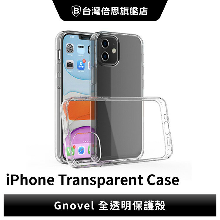 【GNOVEL】 全透明手機保護殼 適用型號iPhone 12 mini