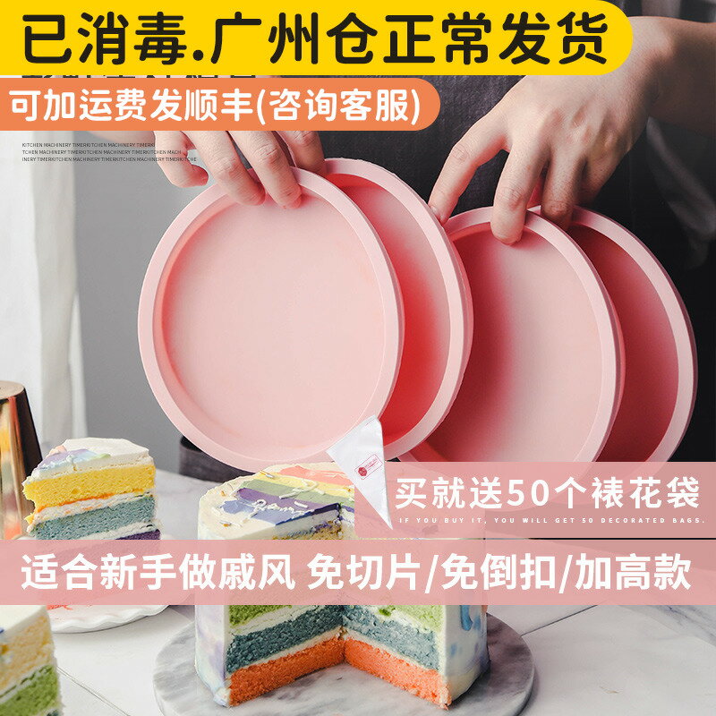 6/8寸硅膠彩虹生日蛋糕模具套裝小戚風胚烤盤分層4烘焙家用蒸工具