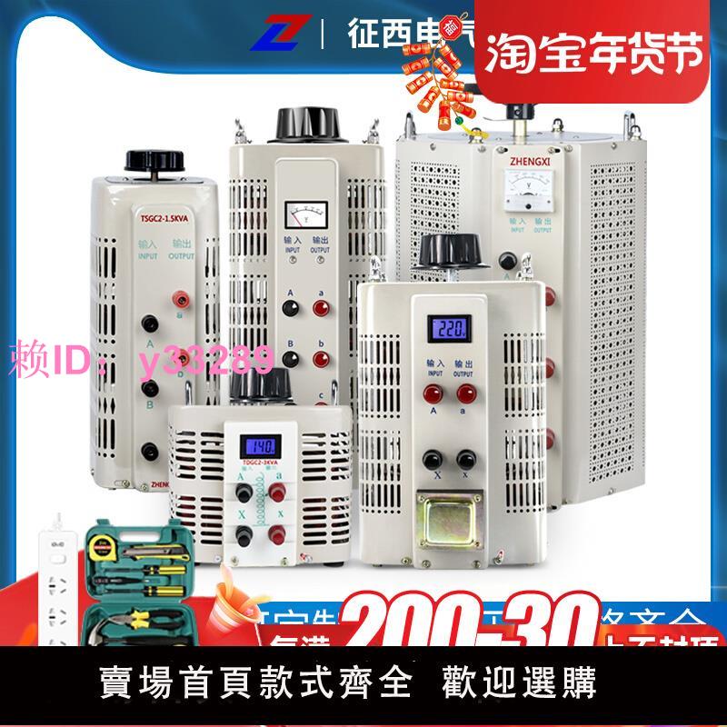 徵西調壓器220V單相大功率交流接觸式三相調壓器5/10KW可調變壓器
