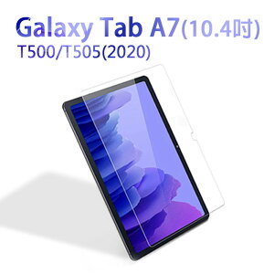 【超取免運】平板鋼化玻璃膜 三星Galaxy Tab A7 10.4吋 T500/T505 (2020) 螢幕保護貼 防刮防磨防爆