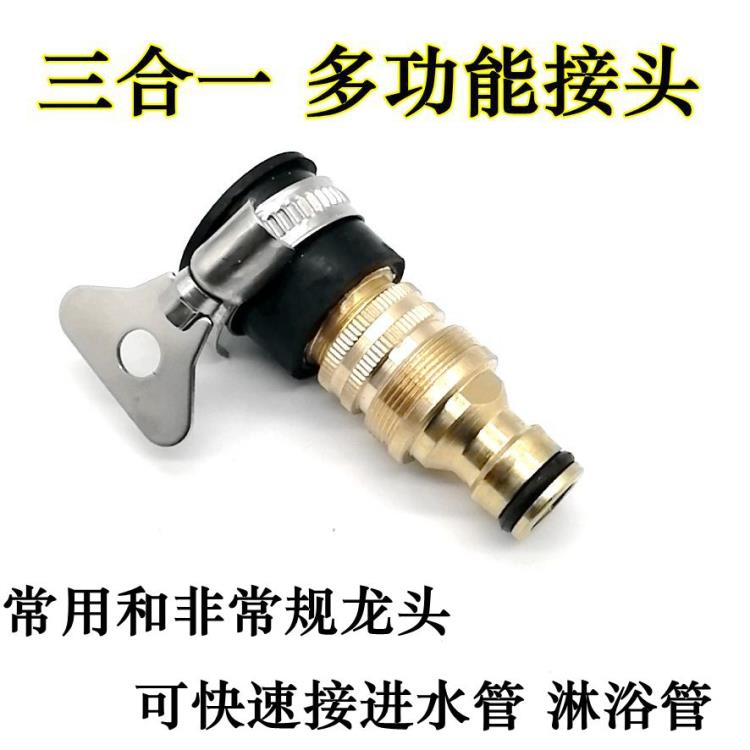 洗衣機萬用水龍頭轉接頭銅萬能接頭水管接頭快速接頭洗車水槍軟管 雙11全館免運