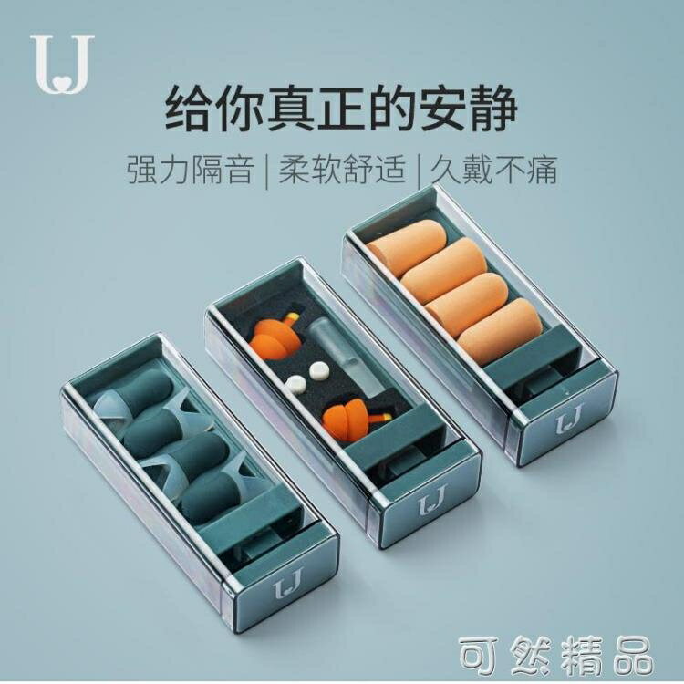 耳塞睡眠睡覺宿舍防噪音專用神器隔音靜音專業降噪耳塞 雙11全館免運