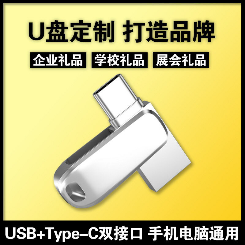 手機u盤雙頭優盤雙介面優盤type-c旋轉高速128G大容量電腦兩用U盤【宜家良品百貨】