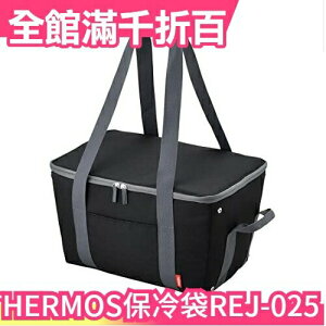 【大容量 25L】日本 THERMOS THERMOS 5層斷熱保冷袋 保冷袋 手提式 可折疊 REJ-025【小福部屋】