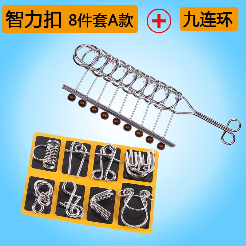 九連環高難度全套益智玩具成人孔明鎖學生兒童智力扣解環解扣休閑 3