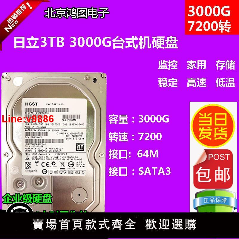 【台灣公司 超低價】日立3tb監控硬盤7200轉臺式機 企業級硬盤 監控3t錄像機安防SATA