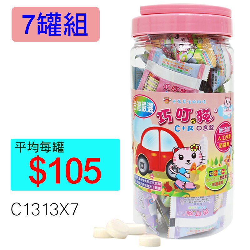 【醫康生活家】巧叮貓C+鈣口含錠 90g/大罐►►7罐組
