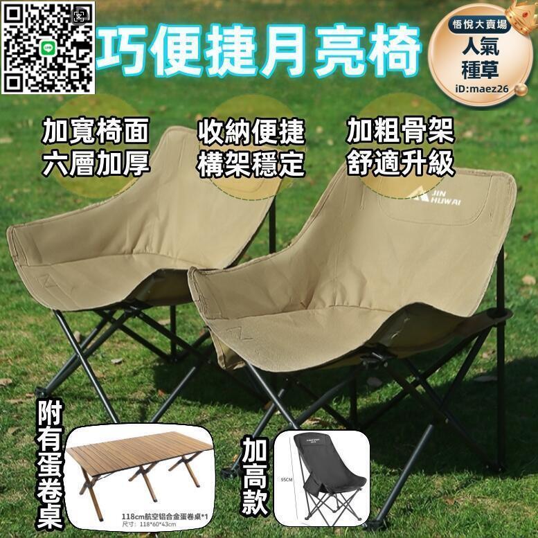 【千羽家居】【戶外摺疊椅 送收納袋】月亮椅 露營椅 休閒椅 折疊椅 戶外椅 釣魚椅 登山椅 沙灘椅 便攜露營椅摺疊躺椅