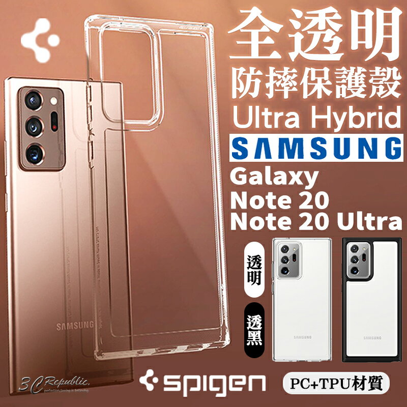 SGP Spigen ULTRA 手機殼 保護殼 透明殼 適用於Galaxy Note 20 Note20 Ultra【APP下單最高20%點數回饋】